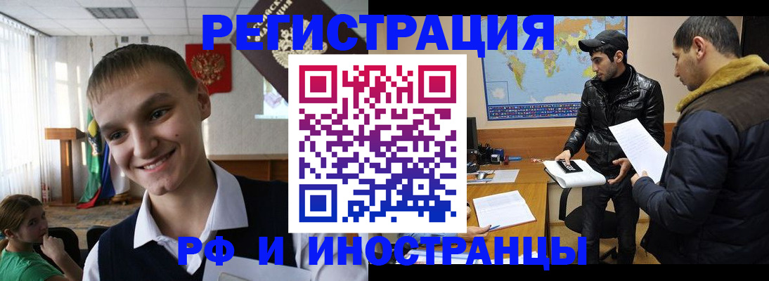 временная регистрация в квартире в Горно-Алтайске