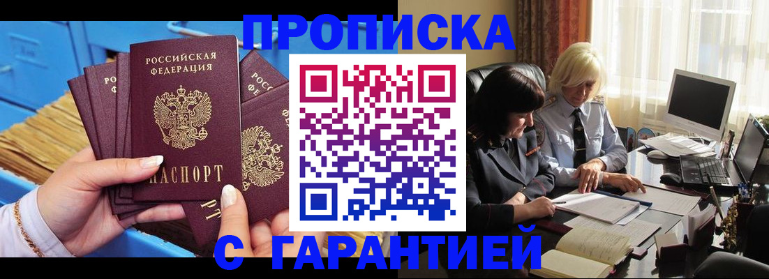 временная регистрация в Горно-Алтайске