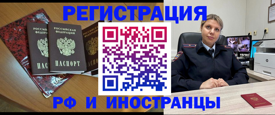 временная регистрация в квартире в Горно-Алтайске