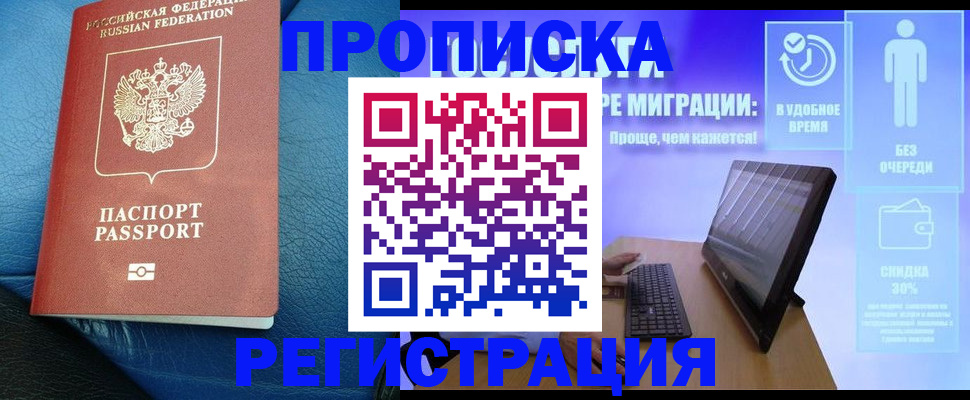 прописка для кредита в Горно-Алтайске
