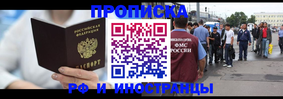 временная регистрация поиск в Горно-Алтайске