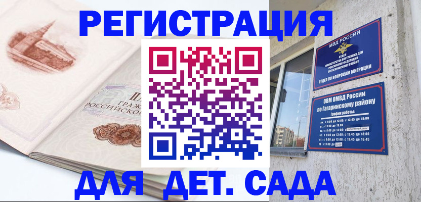 прописка законно в Горно-Алтайске
