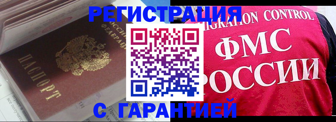 прописка в квартире в Горно-Алтайске