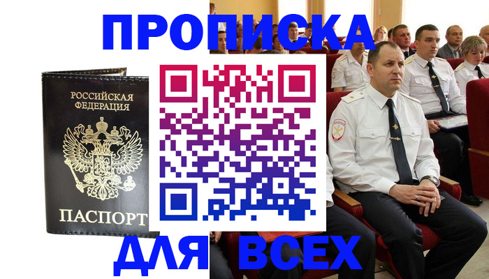временная регистрация для школы в Горно-Алтайске