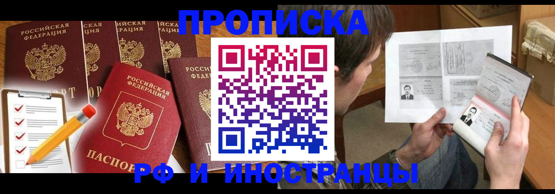 временная регистрация поиск в Горно-Алтайске